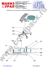 Запасные части для ручного клипсатора 508 PL ComiPak (Италия)